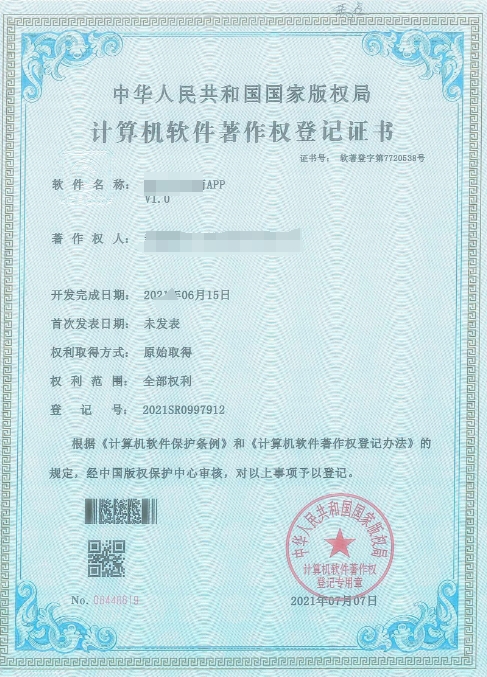 软件版权证书