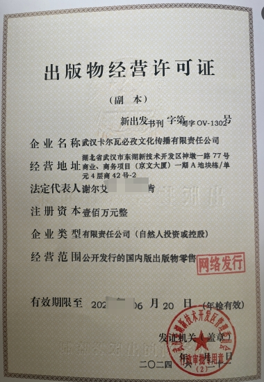 出版物经营许可证