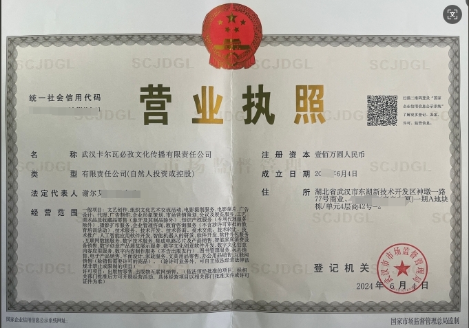 营业执照